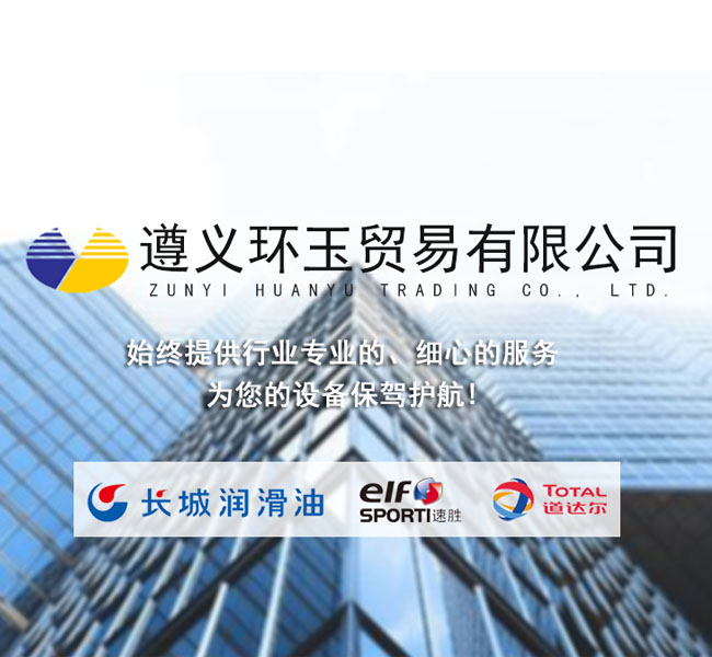 遵义环玉贸易有限公司【官网】 遵义环玉贸易有限公司【官网】